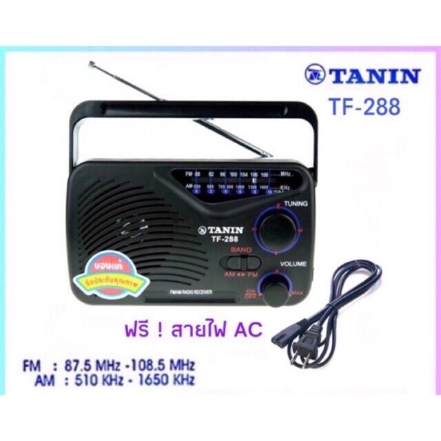 วิทยุธานินท์ วิทยุ iploy รุ่นTF-288 รุ่งTF-299 รุ่งIP810•1รุ่ง IP810•6 วิทยุ AM-FM ใช้ถ่าน/ไฟฟ้าได้ คลื่นชัด เสียงใส รุ่ง TF-288 รุ่งTF-299IP810-1 IP810-6