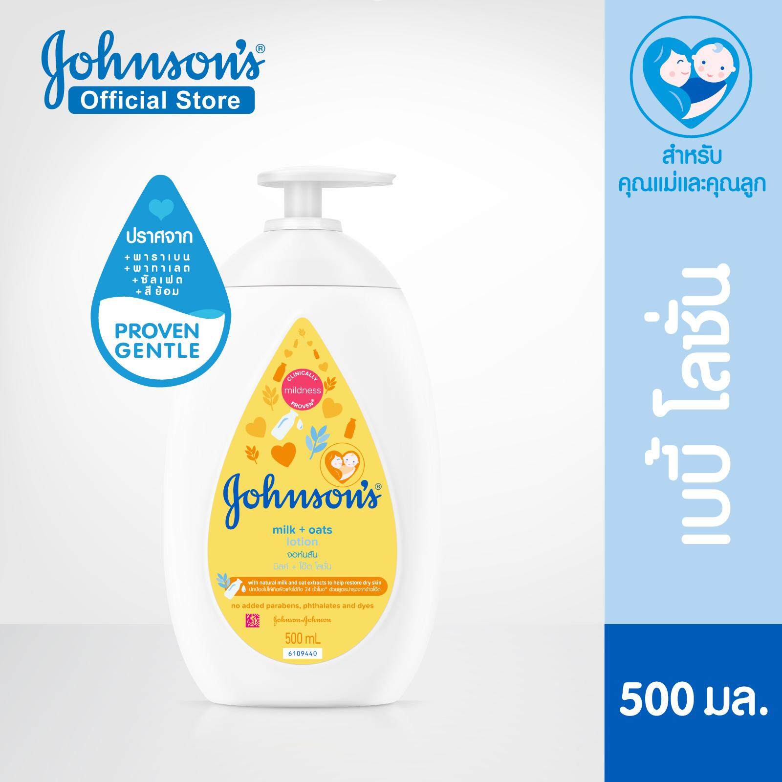 จอห์นสัน ครีมบำรุงผิว  มิลค์ + โอ๊ต โลชั่น 500 มล. Johnson's  Body Lotion Milk + Oats Lotion 500 ml