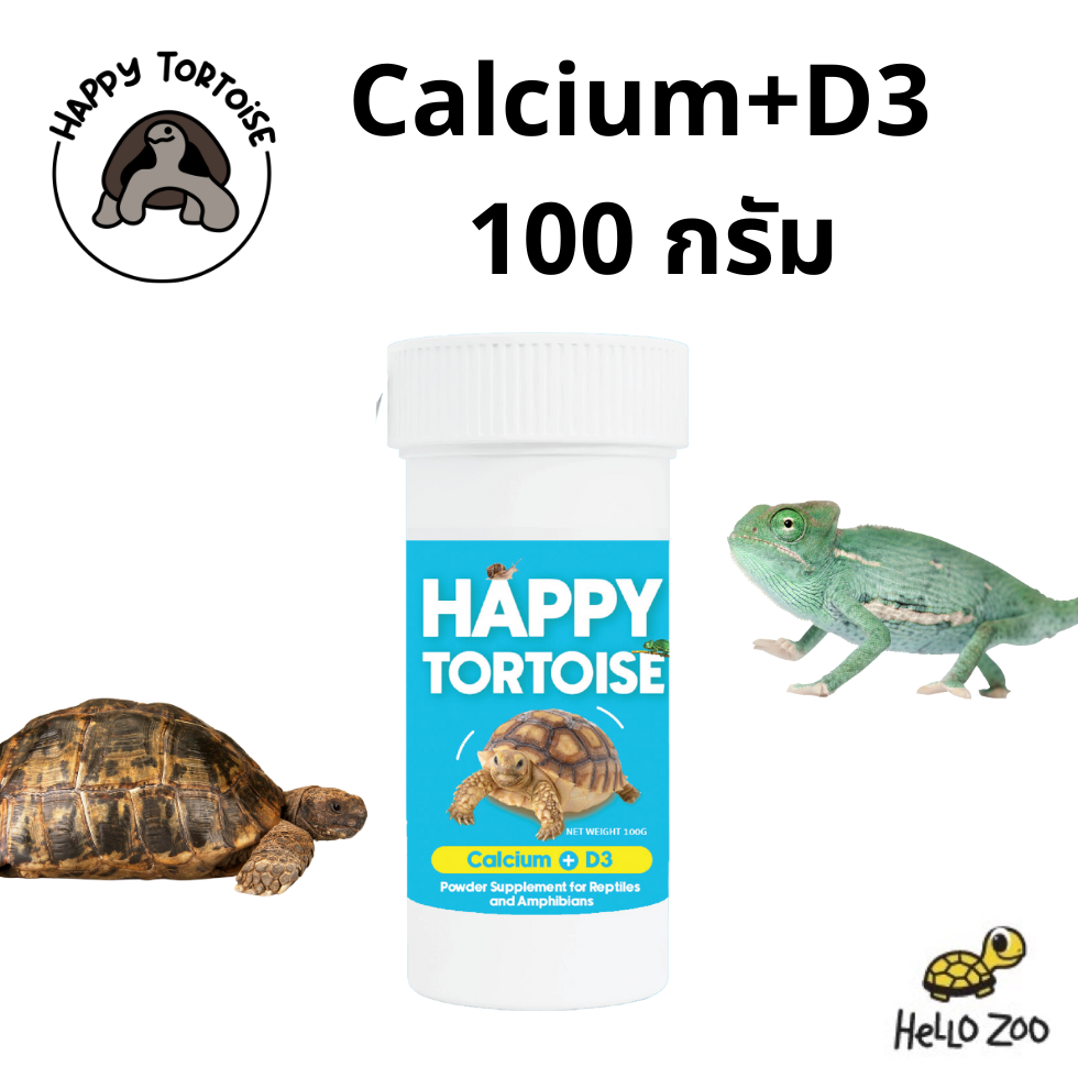 Happy Tortoise Calcium + D3 Powder แคลเซียมผง + D3 กระปุก 100 กรัม ราคา 140 บาท*ส่งฟรี