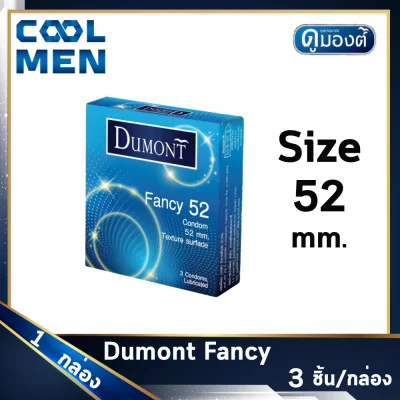 ถุงยางอนามัย ดูมองต์แฟนซี ขนาด 52 มม. Dumont Fancy Condoms Size 52 mm ผิวไม่เรียบ 1 กล่อง ให้ความรู้สึก เลือกถุงยางของแท้ราคาถูกเลือก COOL MEN