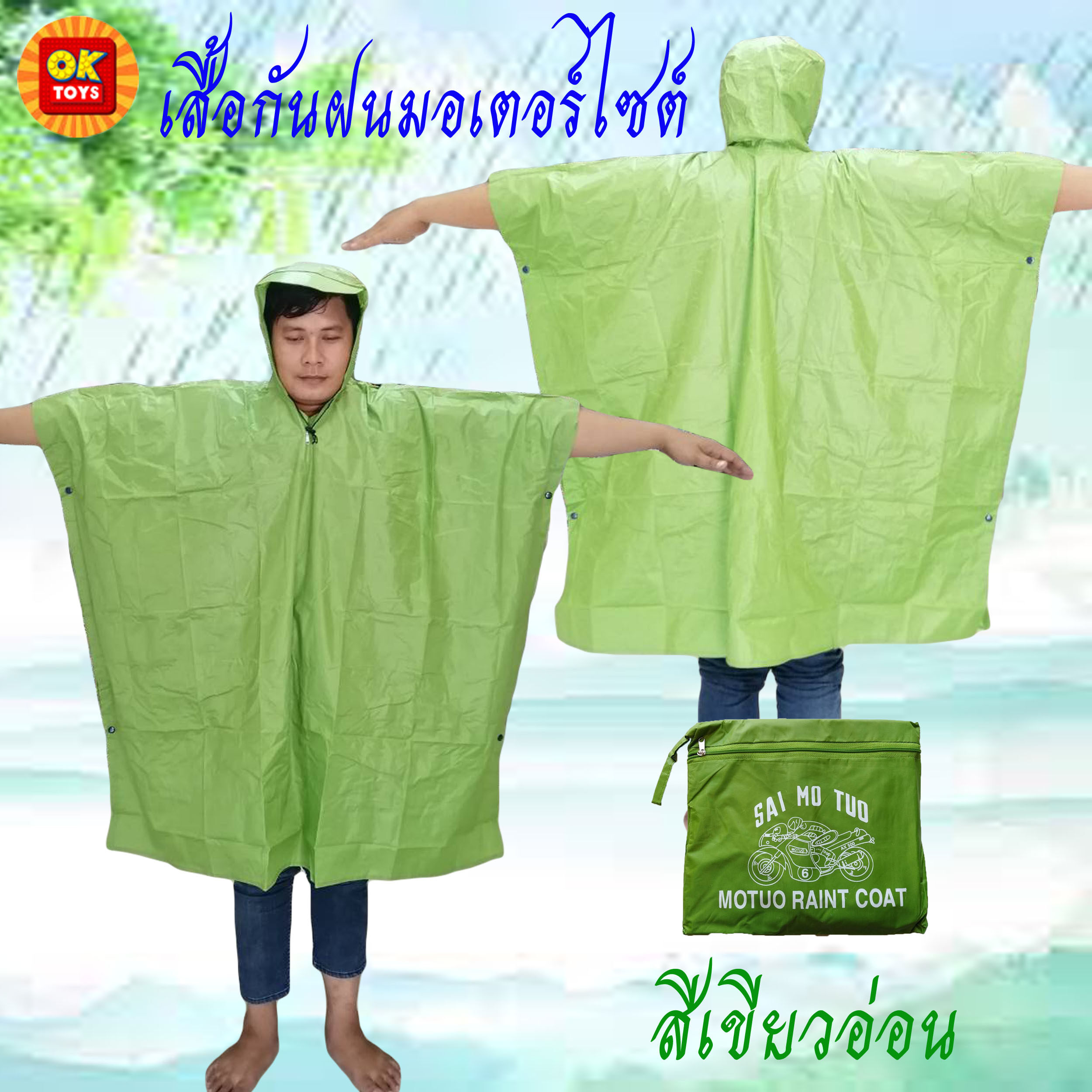 เสื้อกันฝนมอเตอร์ไซต์ เสื้อกันฝนแบบค้างคาว (มีหลายสีให้เลือก) ผ้าร่มกันน้ำอย่างดี ไม่ขาดง่าย เหนียว ทน กันน้ำได้อย่างดี ใส่ง่าย เก็บง่าย พร้อมกระเป๋าเก็บอย่างดี ราคาโรงงานถูกที่สุด