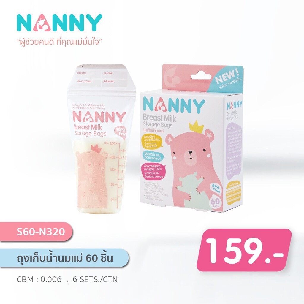 Nanny ถุงเก็บน้ำนมแม่ 5/8ออนซ์ กล่องละ 60 ถุง ล็อตใหม่ ผลิตปี64 แนนนี่ ราคาพิเศษ