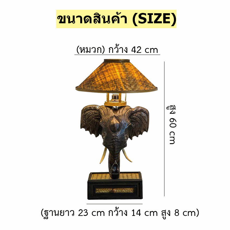 THAILUCKY โคมไฟหัวช้าง ข้างเตียง ตั้งโต๊ะ โคมไม้ไผ่มีหมวก โคมไฟวินเทจ ของตกแต่งบ้าน โรงแรม ร้านกาแฟ