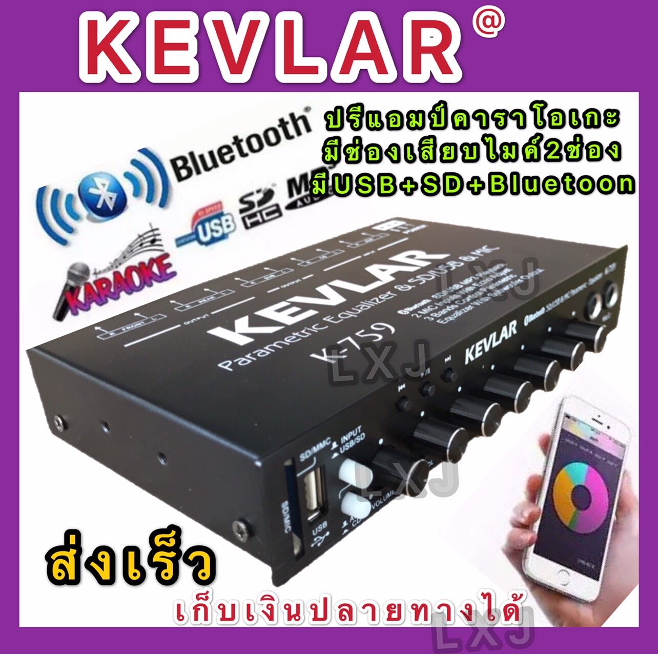 KEVLAR ปรีแอมป์คาราโอเกะรถยนต์ MP3 มีช่องเสียบไมค์2ช่อง มีUSB+SD มี Bluetooth รุ่น M-759