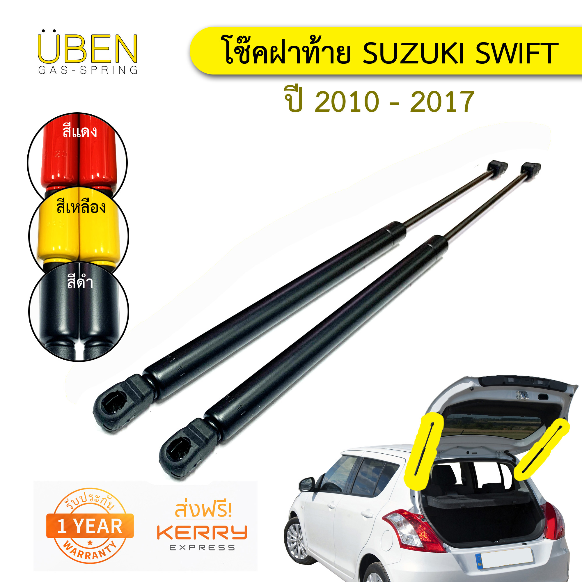 โช๊คฝาท้าย โช๊คฝากระโปรงหลัง ซูซูกิ สวิฟท์ ปี 2010-2017 Trunk gas strut gas spring lift SUZUKI SWIFT Year 2010 - 2017 UBEN