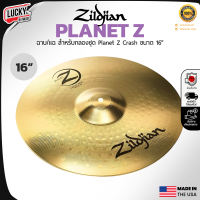ฉาบ Zildjian รุ่น Planet Z เลือกขนาดได้ มี 14 16 18 20 นิ้ว ฉาบทองเหลือง ฉาบกลองชุด ให้เสียงที่ใส ไบรท์ โทนเสียงสว่าง - จัดส่งด่วน