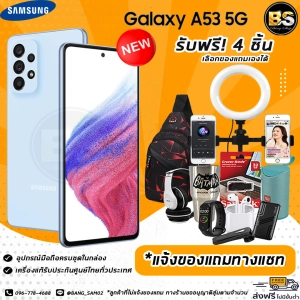 ภาพหน้าปกสินค้าNew!! Samsung Galaxy A53 5G (Ram8/128GB) เครื่องแท้ประกันศูนย์ไทย🔥เลือกของแถมได้ฟรี!! 4 ชิ้น🔥 ที่เกี่ยวข้อง