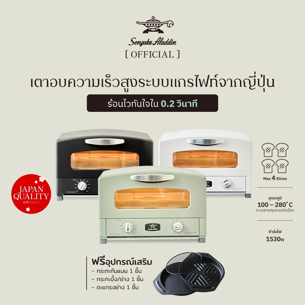 รูปสินค้า Graphite Grill & Oven Toaster from Japan, 2 Year Warranty, Sengoku Aladdin Graphite Grill & Oven Toaster 220V (Ready to