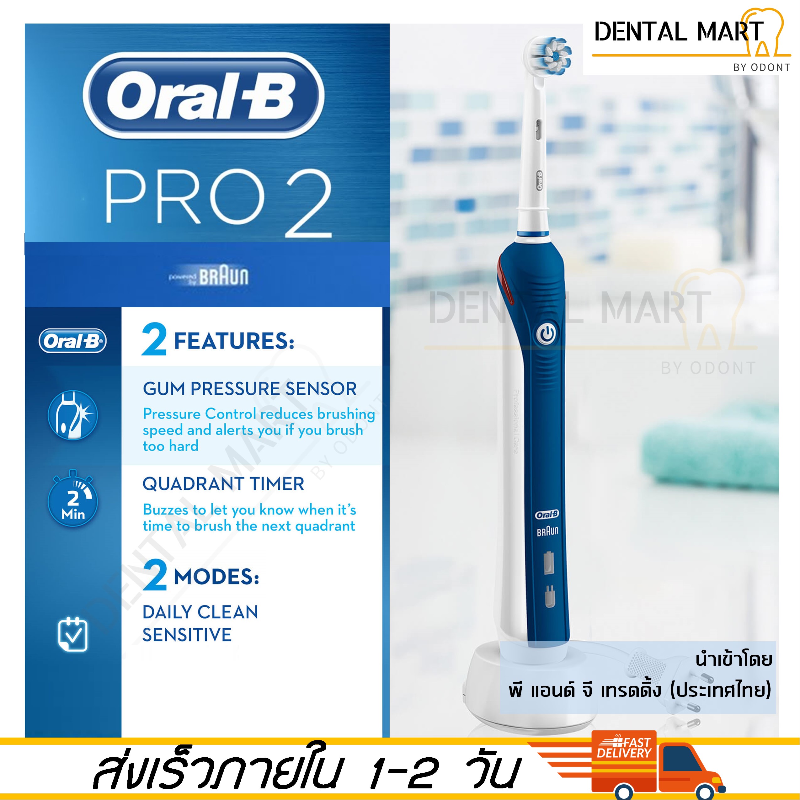 แปรงสีฟันไฟฟ้า Oral-B รุ่น Pro 2000 Sensi UltraThin Pro 2
