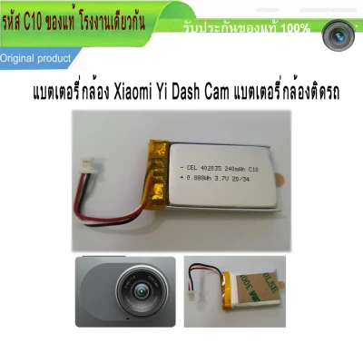 Battery แบตเตอรี่กล้อง Xiaomi Yi Dash Cam แบตเตอรี่กล้องติดรถยนต์