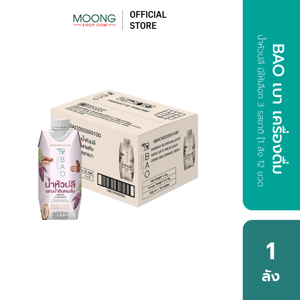 BAO เบา เครื่องดื่ม น้ำหัวปลี มีให้เลือก 3 รสชาติ [1 ลัง 12 ขวด]