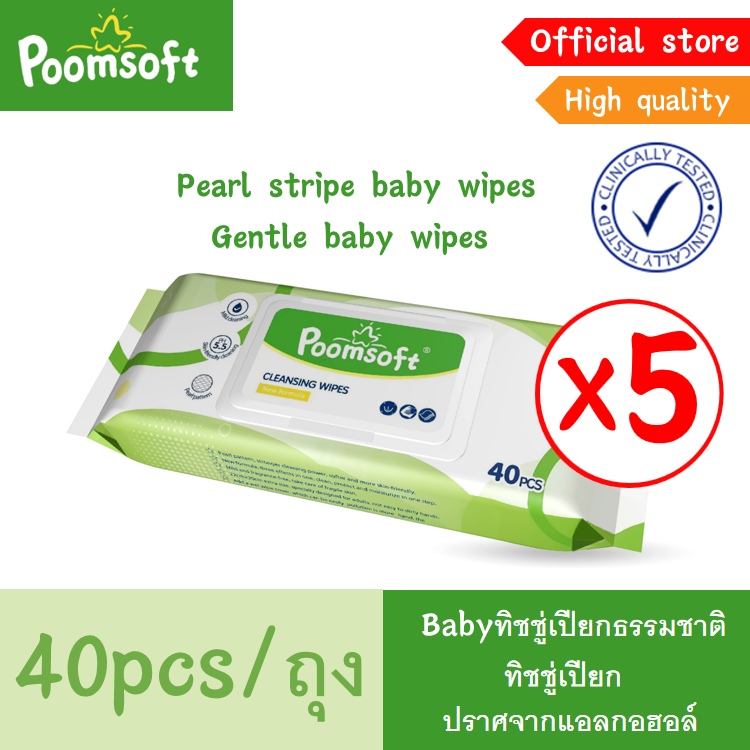 Poomsoft Baby wipes 200แผ่น 5แพ็ค เม็ดไข่มุกลายทาง ทิชชู่เปียก