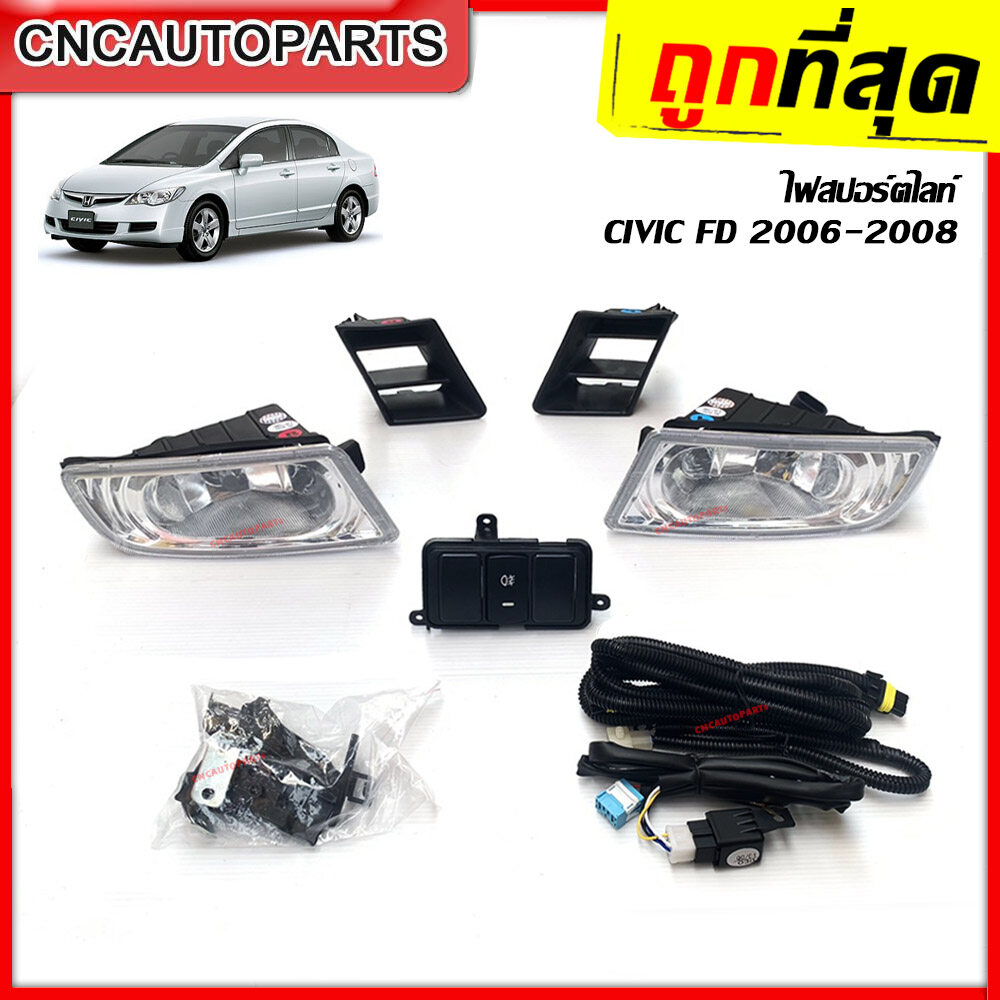 ไฟตัดหมอก ไฟสปอร์ตไลท์ HONDA CIVIC FD ปี 2006 2007 2008 (รุ่นไฟท้ายกลม) แถมฟรี สายไฟ+หลอดไฟ+สวิตซ์ ราคา 959 บาท*ส่งฟรี