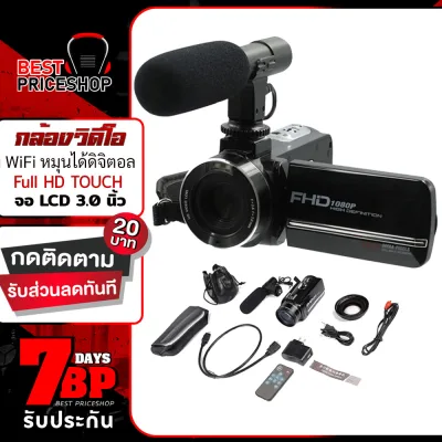 กล้องวิดีโอ หมุนได้ดิจิตอล Full HD TOUCH Camera DIS camrecorder อิเล็กทรอนิกส์ Antishake Digital video camera FHD-DV02W Best Priceshop