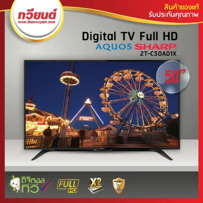 SHARP AQUOS LED Digital TV 50" รุ่น 2T-C50AD1X (รับประกันนาน 1 ปี)