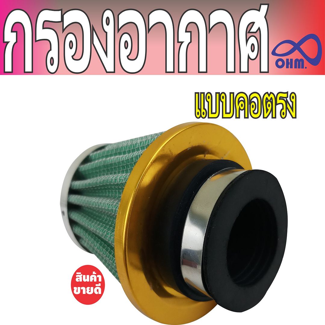 โปรSALE !! กรองเปลือยแบบคอตรง RC (สีเขียว) สำหรับ    ของแต่ง กรองเปลือยแบบคอตรง