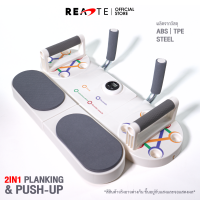READTE บอร์ดวิดพื้น 2IN1 บาร์แพลงก์กิ้ง MULTIFUNCTIONAL PUSH-UP BOARD