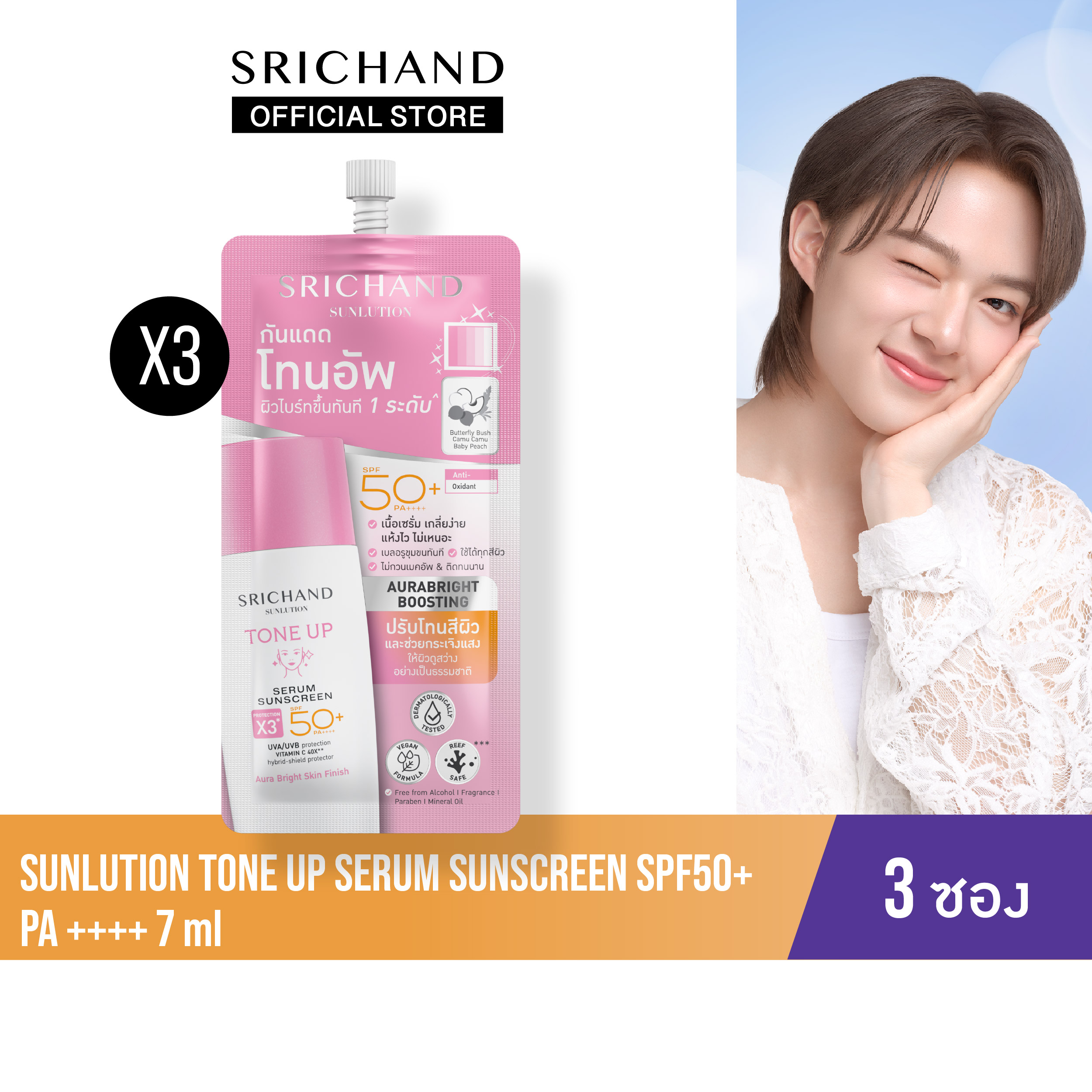 [3pcs] SRICHAND ศรีจันทร์ ซันลูชั่น โทน อัพ เซรั่ม ซันสกรีน Sunlution Tone Up Serum Sunscreen SPF...