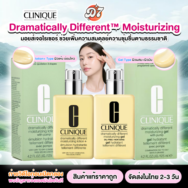 Moisturizer Clinique Dramatically Different Moisturizing Gel / Lotion+ 125ml Nourishes Facial Skin, 2 Formulas, Oily Skin and Dry Skin, Restores and Moisturizes the Skin. ราคา 398 บาท*ส่งฟรี