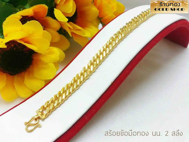GOLDSHOP สร้อยข้อมือ สร้อยข้อมือทอง สร้อยข้อมือทองคำ งานทองคำแท้ จากเศษทองคำเยาวราช ทองคำแท้ 96.5% เครื่องประดับ งานฝีมือ ช่างทำทองคำเยาวราช ลายเลสแบน น้ำหนัก2สลึง ราคา 425 บาท*ส่งฟรี