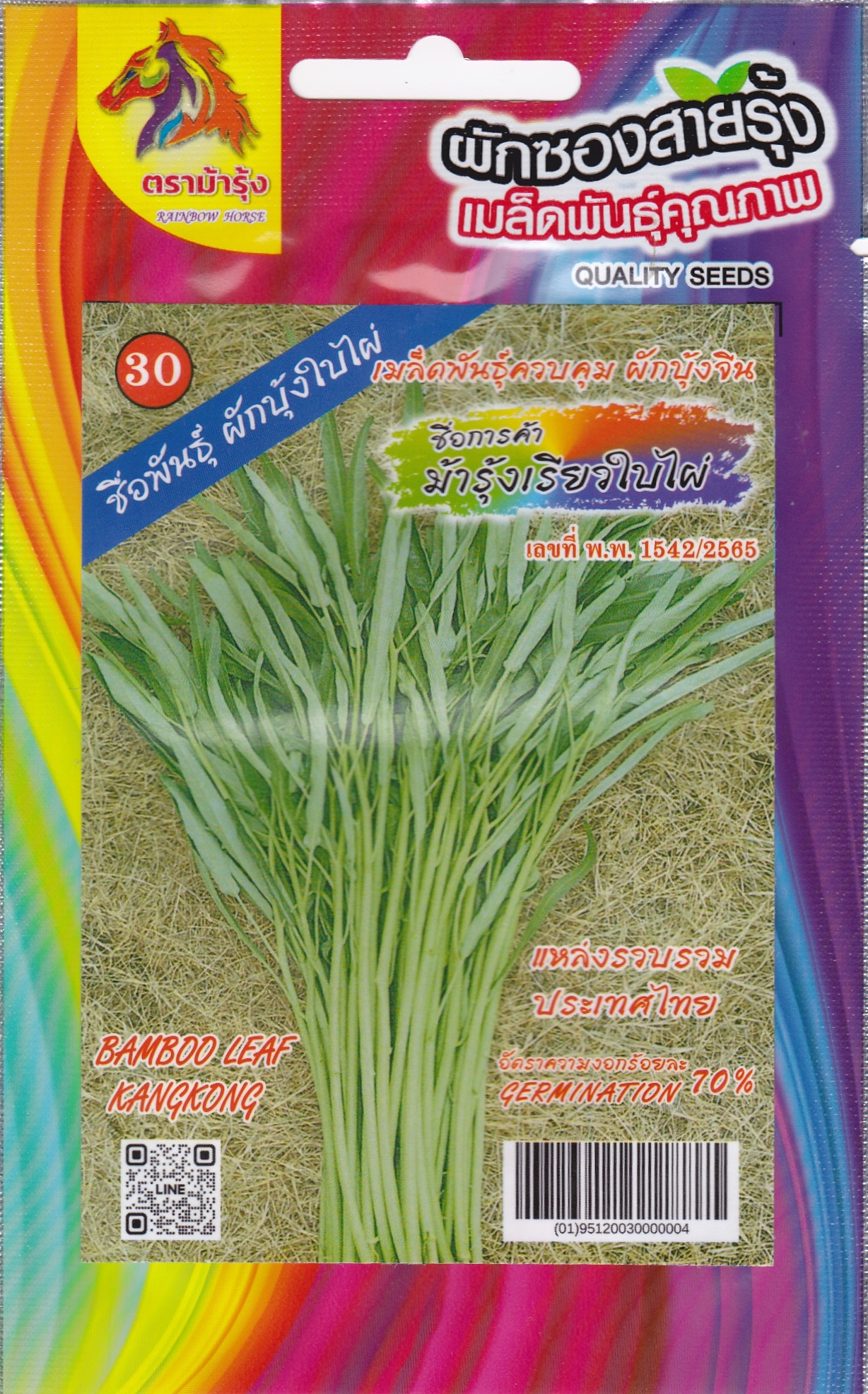 RAINBOWHORSE 🇹🇭 ผักซอง ม้ารุ้ง Z030#ผักบุ้ง พันธุ์ใบไผ่ เมล็ดพันธุ์ เมล็ดพันธุ์ผัก เมล็ดผัก ผักสวนครัว ตราม้ารุ้ง