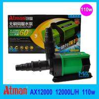 Atman ปั๊มน้ำ ประหยัดไฟ ระบบ Inverter ECO Water Pump AX-12000  110w  12000 L/Hr