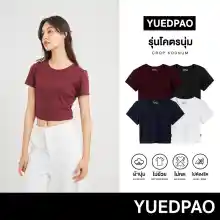 ภาพขนาดย่อของภาพหน้าปกสินค้าYuedpao รุ่นโคตรนุ่ม เสื้อครอป Crop Top นุ่มตั้งแต่กำเนิด ยืดแต่ไม่ย้วย ยับยาก ไม่ต้องรีด Set Basic จากร้าน Yuedpao.cnx บน Lazada