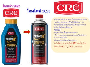 ภาพหน้าปกสินค้า* โฉมใหม่*CRC TRANS X สารซ่อมแซมและฟื้นฟูสภาพ ระบบเกียร์ อัตโนมัติ AUTOMATIC TRANSMISSION & TUNE-UP 443 ml. K&W TRANS-X ใช้กับน้ำมันเกียร์ ATF (ห้ามใช้กับ CVT) ซึ่งคุณอาจชอบราคาและรีวิวของสินค้านี้