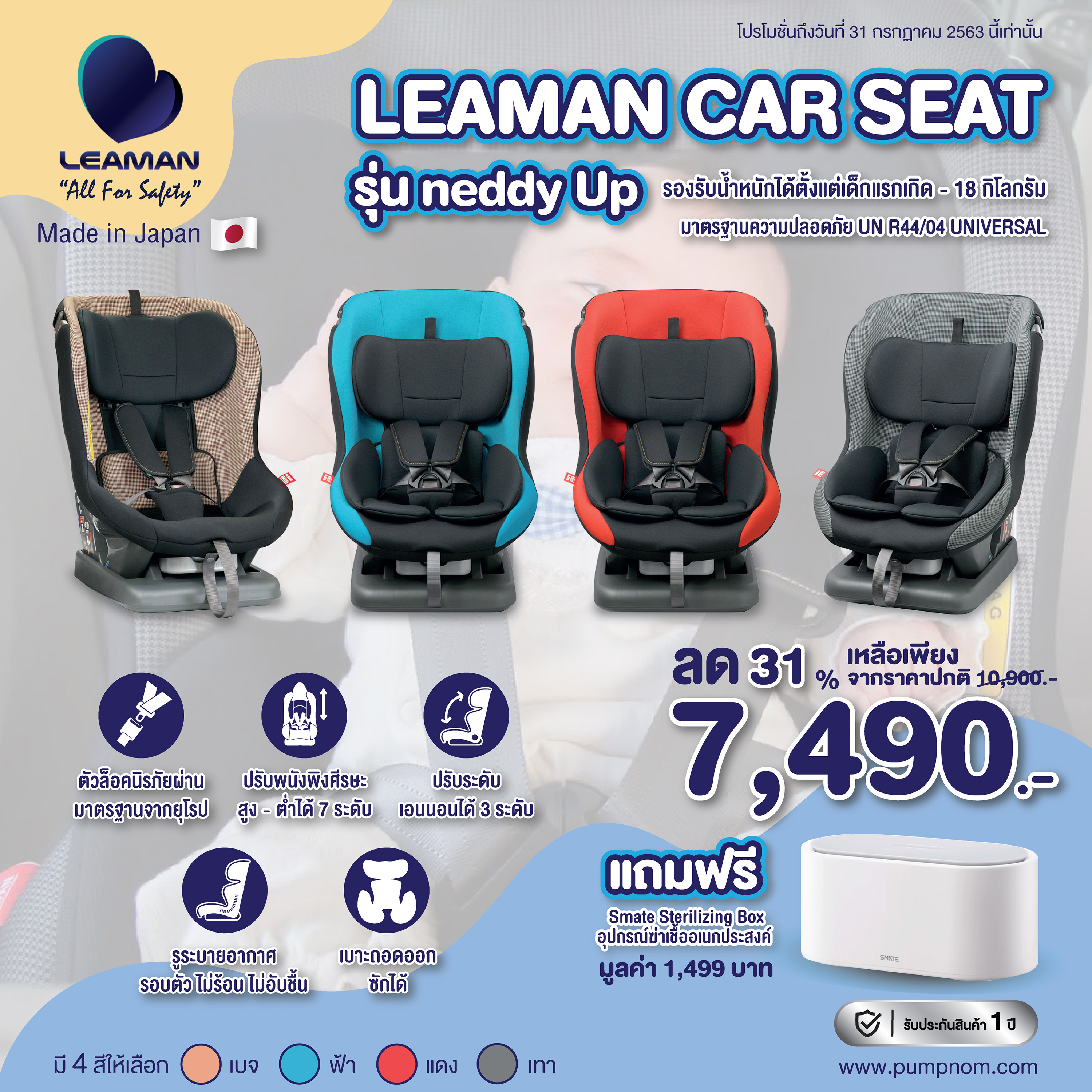 LEAMAN Car Seat จากญี่ปุ่น รุ่น neddy Up เหมาะสำหรับเด็กแรกเกิด จนถึงอายุ 4 ขวบ