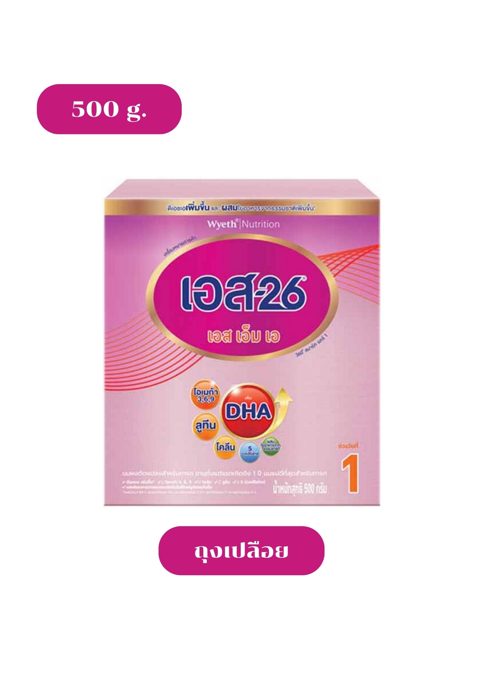 S-26 SMA RG สูตร 1 500g (แบ่งถุงเปลือยขาย)