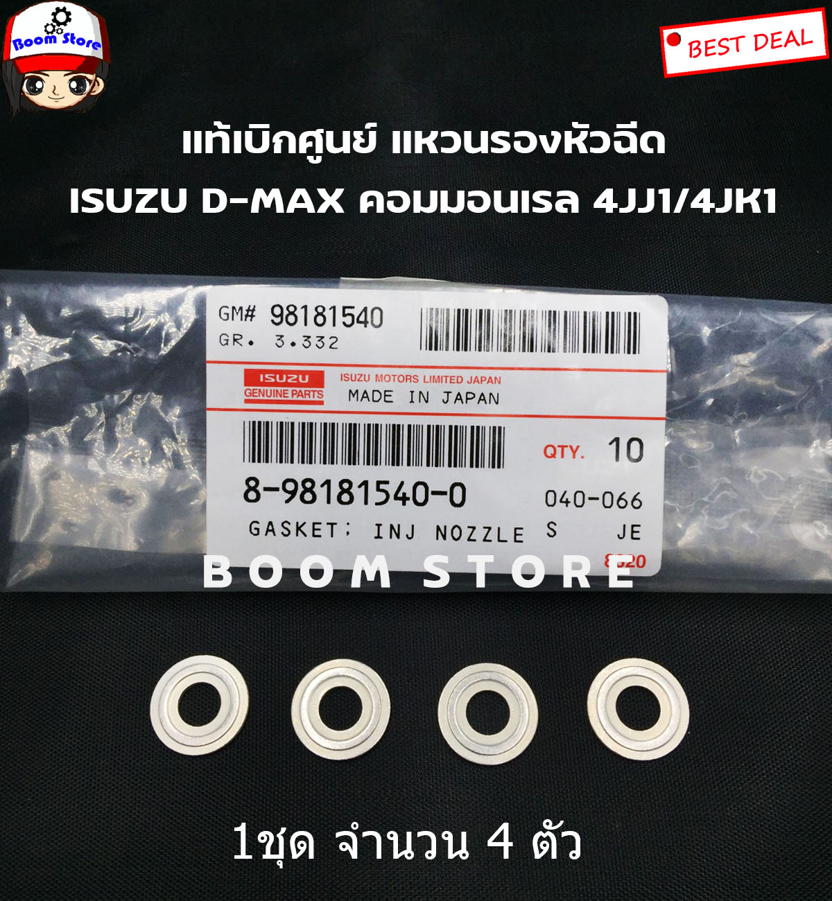 ISUZU แท้ศูนย์.แหวนรองหัวฉีดD-MAX คอมมอนเรล,4JK1,4JJ1 , ALL NEW D-MAX , 2.5/3.0/1.9 บลู ปี2005-2023 รหัส.8981815400 (กดเลือกซื้อที่ตัวเลือกได้เลยค่ะ) ราคา 400 บาท*ส่งฟรี