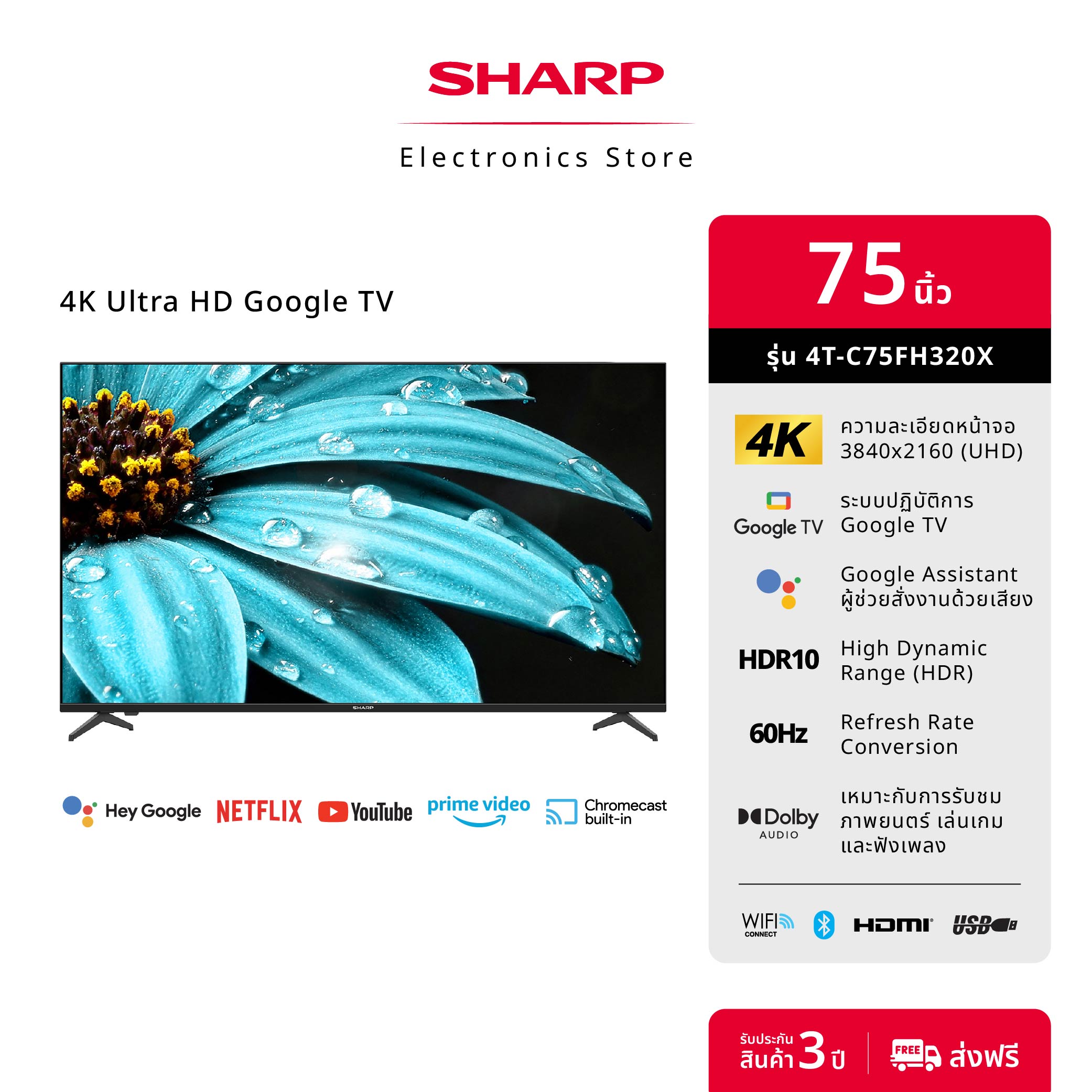 New 2026 Sharp Tv 75 Inch 4K Uhd Google Tv Smart Tv Model 4T-C75Fh320X (3-Year Warranty) (Delivery and Installation by the Store) ราคา 22,900 บาท*ส่งฟรี