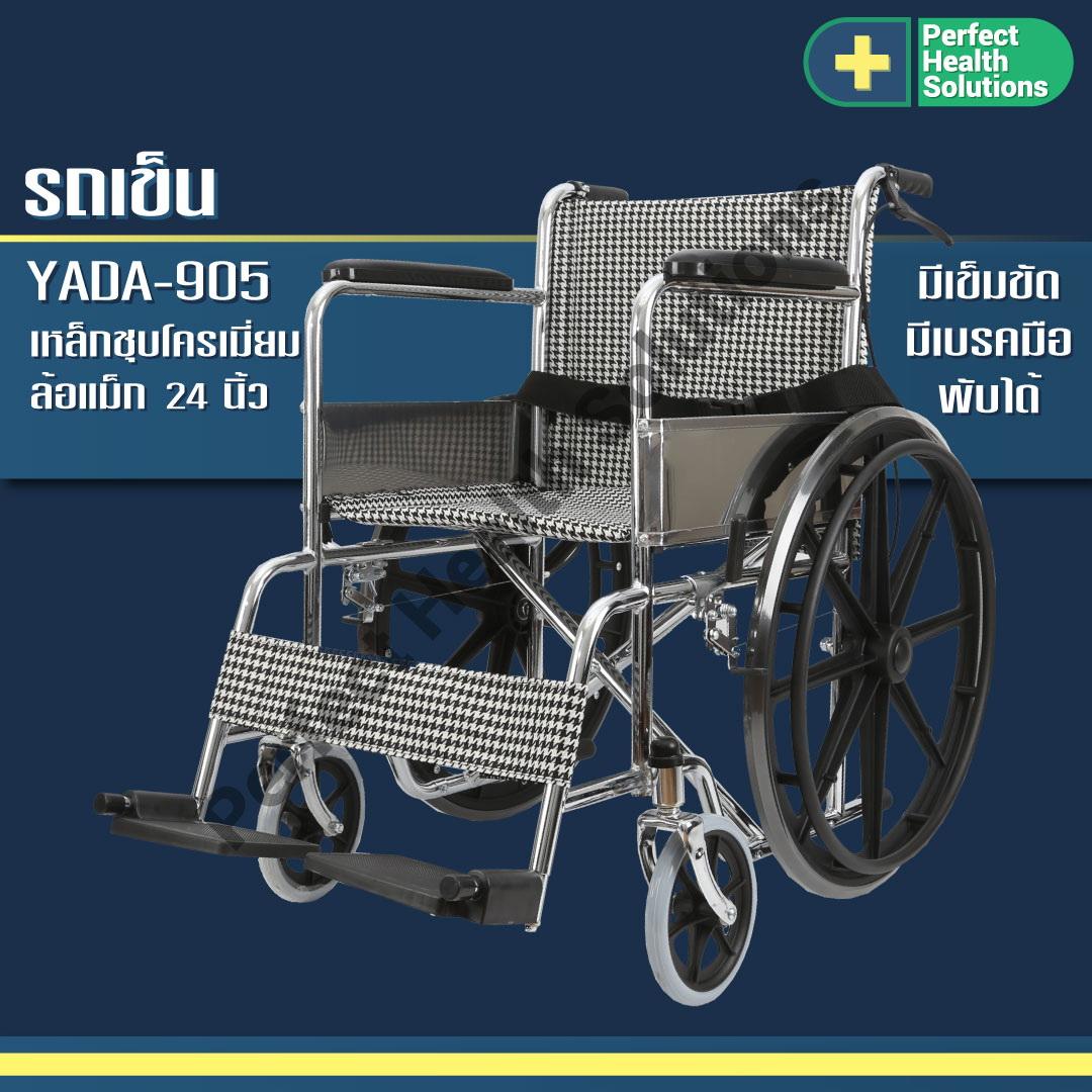 รถเข็นผู้ป่วย Wheelchair วีลแชร์ โครงเหล็กชุบโครเมี่ยม มีเข็มขัด พับได้ ล้อแม็ก มีเบรคมือ ยางตัน ล้อหลัง 24นิ้ว เบาะกว้าง 18 นิ้ว รุ่น YD905 ลายขาวดำ