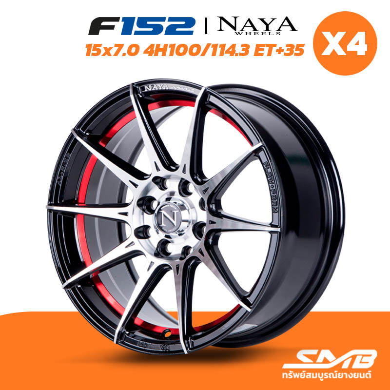 ล้อแม็กรถเก๋ง NAYA รุ่น F-152 15x7.0 4รู100 / 114.3 ET+35 ( ชุด 4 วง ) ราคา 15,600 บาท*ส่งฟรี