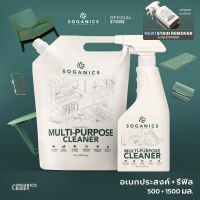 [แพ็คคู่] SOGANICS Multi-Purpose Cleaner น้ำยาทำความสะอาดอเนกประสงค์ (500ml + Refill 1.5ml)