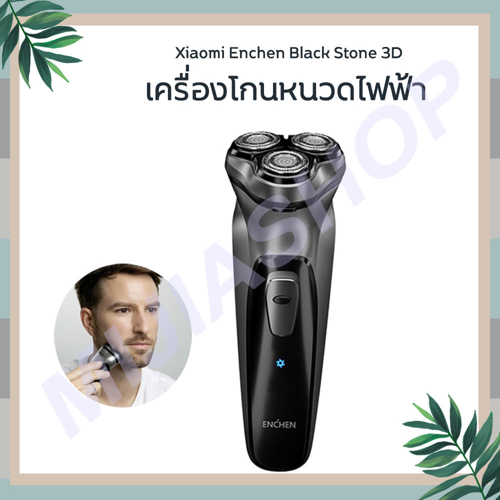 เครื่องโกนหนวดไฟฟ้า-Xiaomi-Enchen-Black-Stone-3D[พร้อมส่ง] [[ รับประกันสินค้า 30 วัน ]]