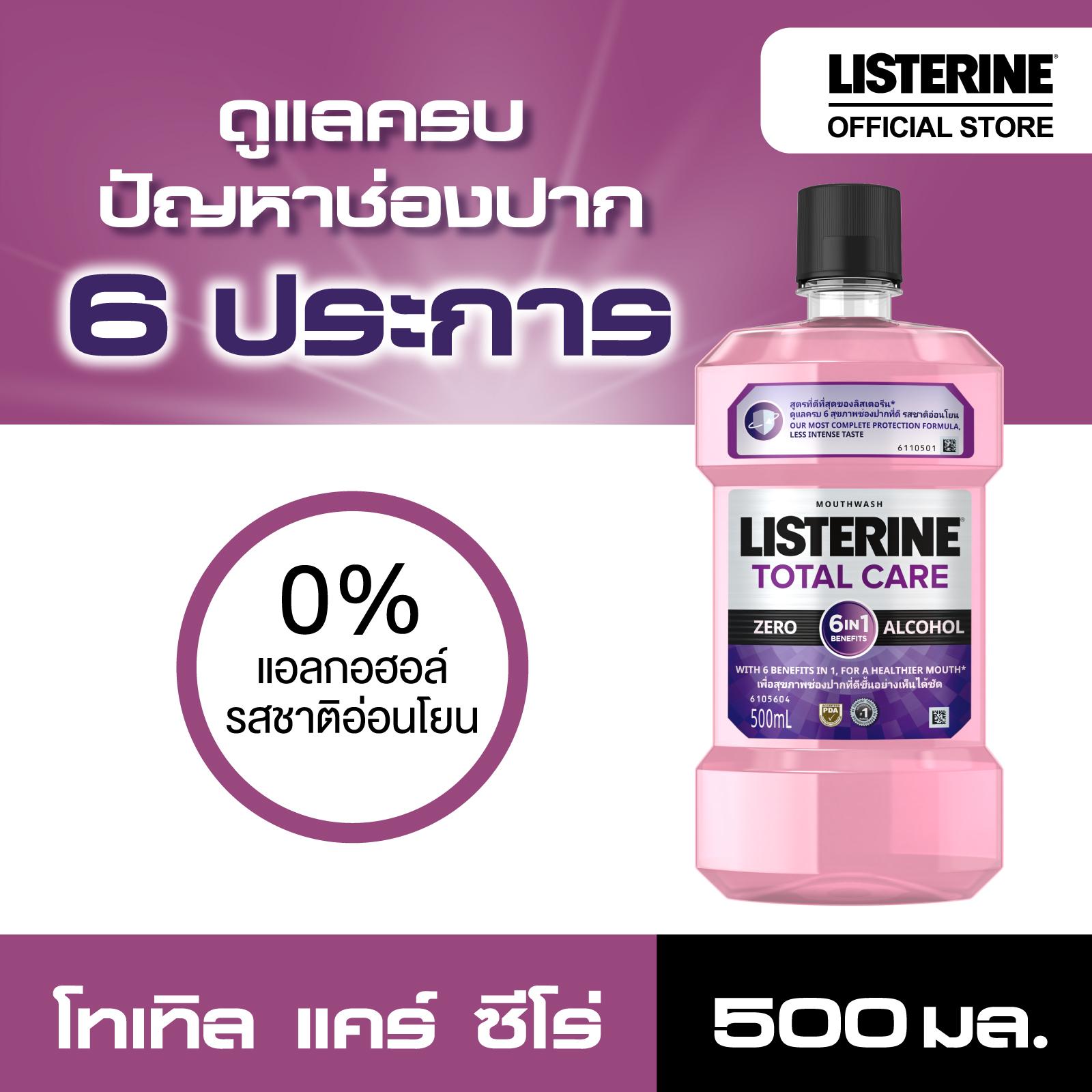 ลิสเตอรีน น้ำยาบ้วนปาก โทเทิลแคร์ ซีโร่ ไนท์ 500 มล. Listerine mouthwash Total Care Zero Night 500 ml.