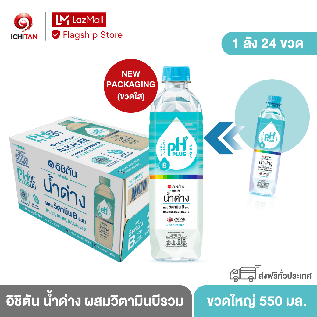 อิชิตัน น้ำด่าง ผสมวิตามินบีรวม ขนาดใหญ่ 550 ml. 1 ลัง (24 ขวด) รวมจัดส่ง ราคา 415 บาท*ส่งฟรี