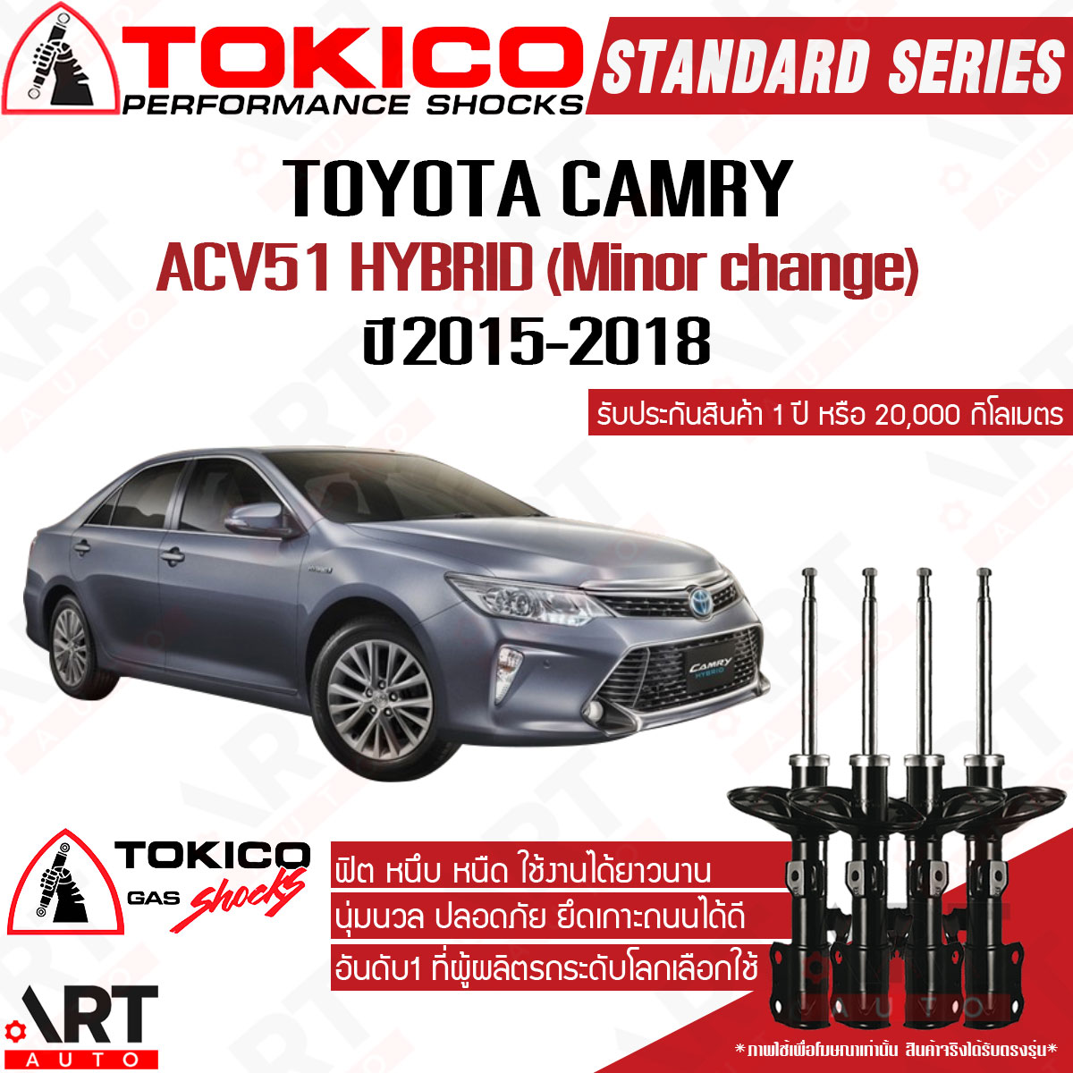 Tokico Shock Absorber Toyota Camry Acv51, Acv51 Hybrid Minor Change Year 2015-2018 Toyota Camry Camry Minor Change Hybrid Tokiko Gas Shock Absorber ราคา 14,400 บาท*ส่งฟรี
