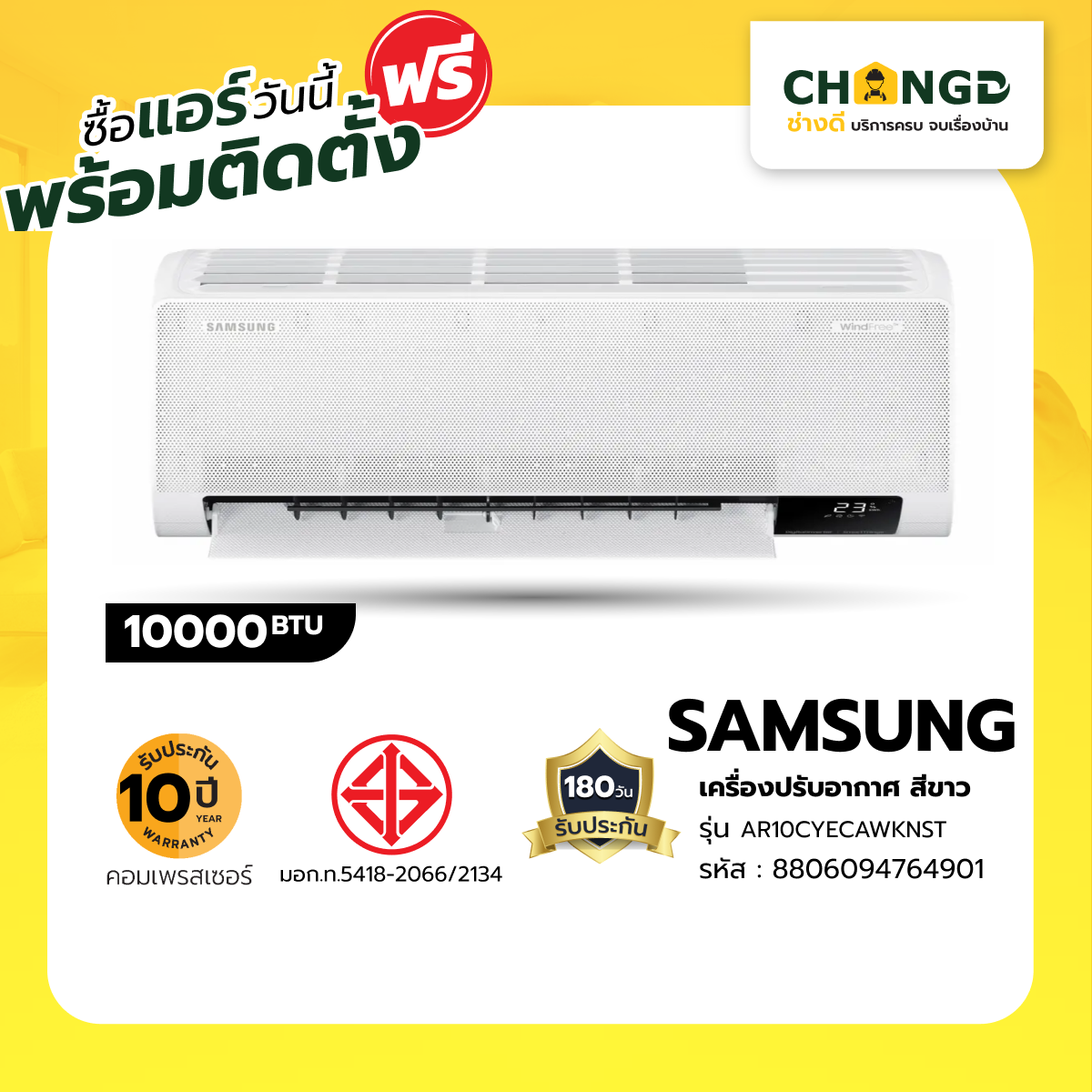 Changdee SAMSUNG เครื่องปรับอากาศ WindFree AI 10000BTU AR10CYECAWKNST สีขาว สินค้าดีมีคุณภาพ! ราคา 23,288 บาท*ส่งฟรี