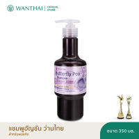 Wanthai (ว่านไทย) แชมพูดอกอัญชัน