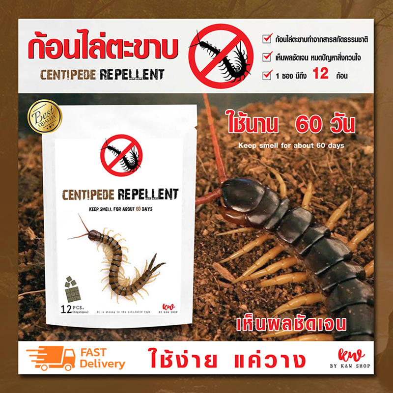 ไล่ตะขาบ ก้อนไล่ตะขาบ เครื่องไล่ตะขาบ centipede repellent บรรจุ 12 ก้อน ราคา 149 บาท*ส่งฟรี