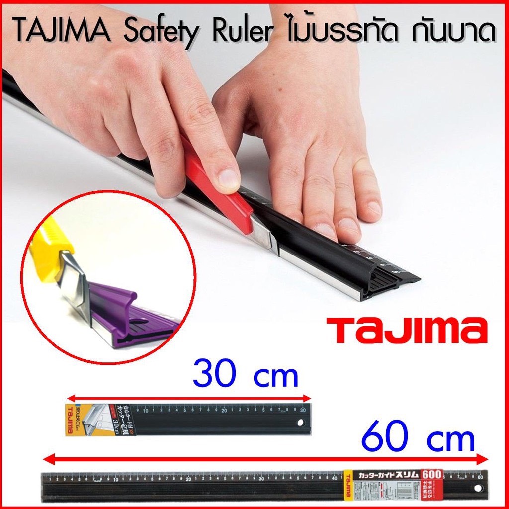 Tajima Safety Ruler ไม้บรรทัด กันบาด ขนาด30 cm. และ  60 cm สีดำ