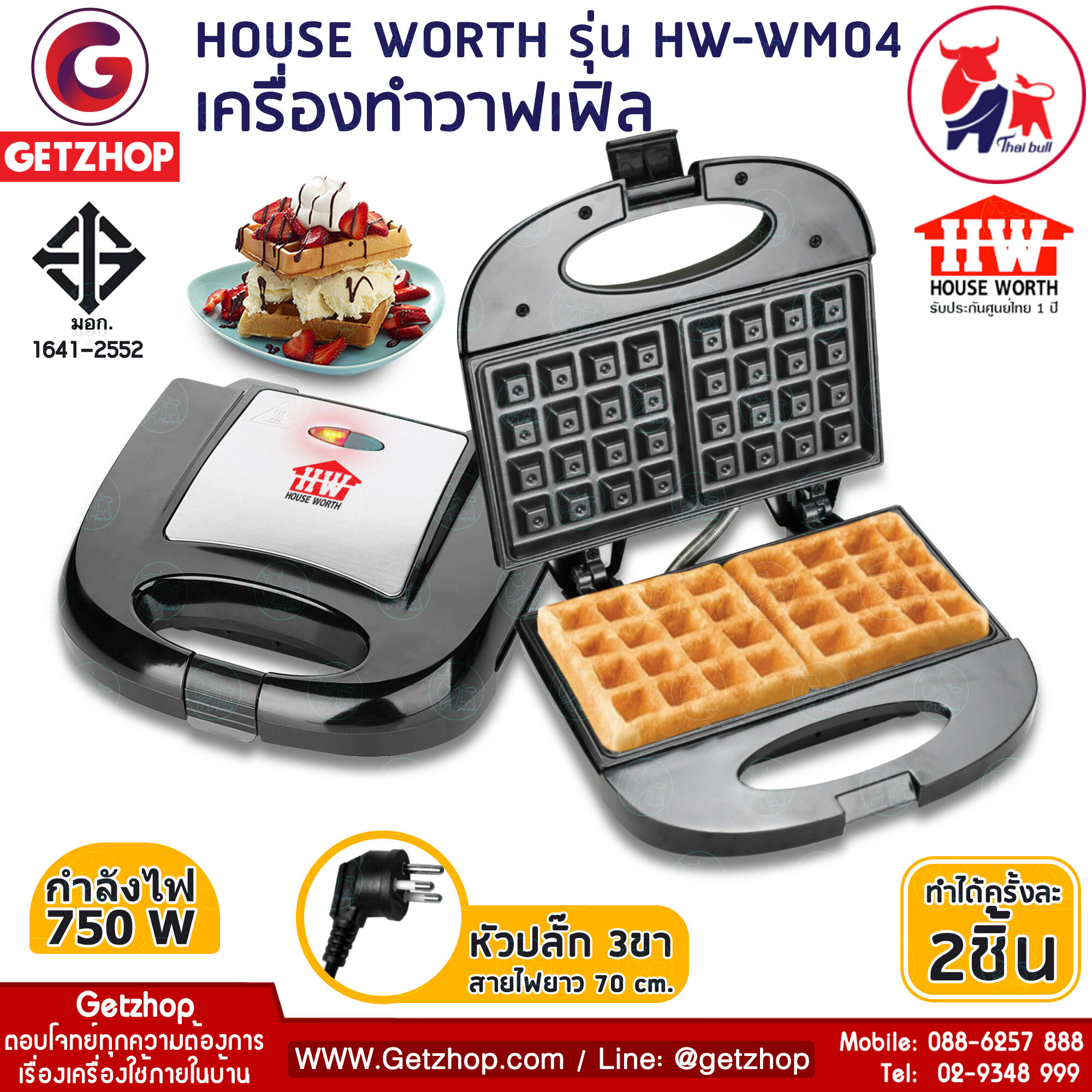 Letshop เครื่องทำวาฟเฟิล วาฟเฟิล Waffle Maker HOUSE WORTH รุ่น HW-WM04 (Black)