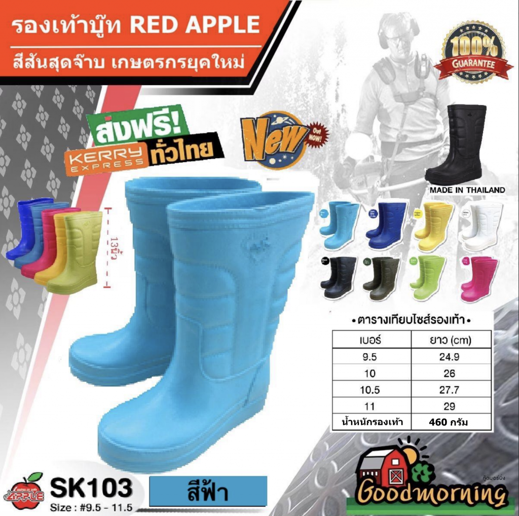 รองเท้าบูท Red Apple บู๊ท รุ่นSK-103 สีฟ้า รองเท้าบูท กันน้ำ รองเท้าตัดหญ้า รองเท้าบูทยาง รองเท้ากันน้ำ รองเท้าลุยโคลน รองเท้าบู๊ท BOOT สูง13นิ้ว Size: 9.5นิ้ว 10นิ้ว 10.5นิ้ว 11นิ้ว ส่งฟรีทั่วไทย เก็บเงินปลายทาง