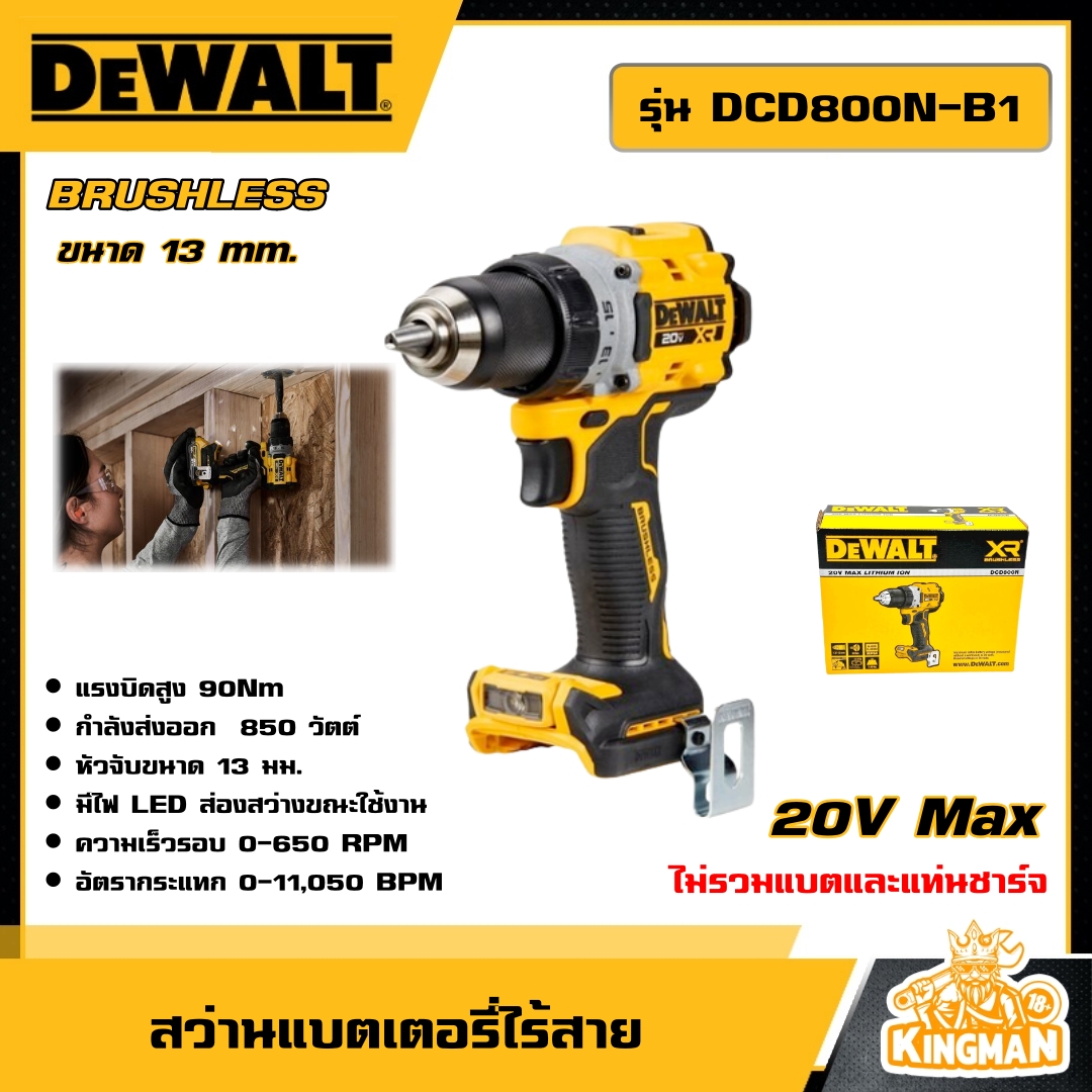 DEWALT สว่านไร้สาย 20V รุ่น DCD800N มอเตอร์ Brushless (ตัวเปล่า)