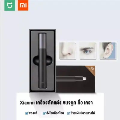 Xiaomi เครื่องตัดแต่งขนจมูก คิ้ว Mijia Nose Hair Trimmer HN1 กันน้ำได้