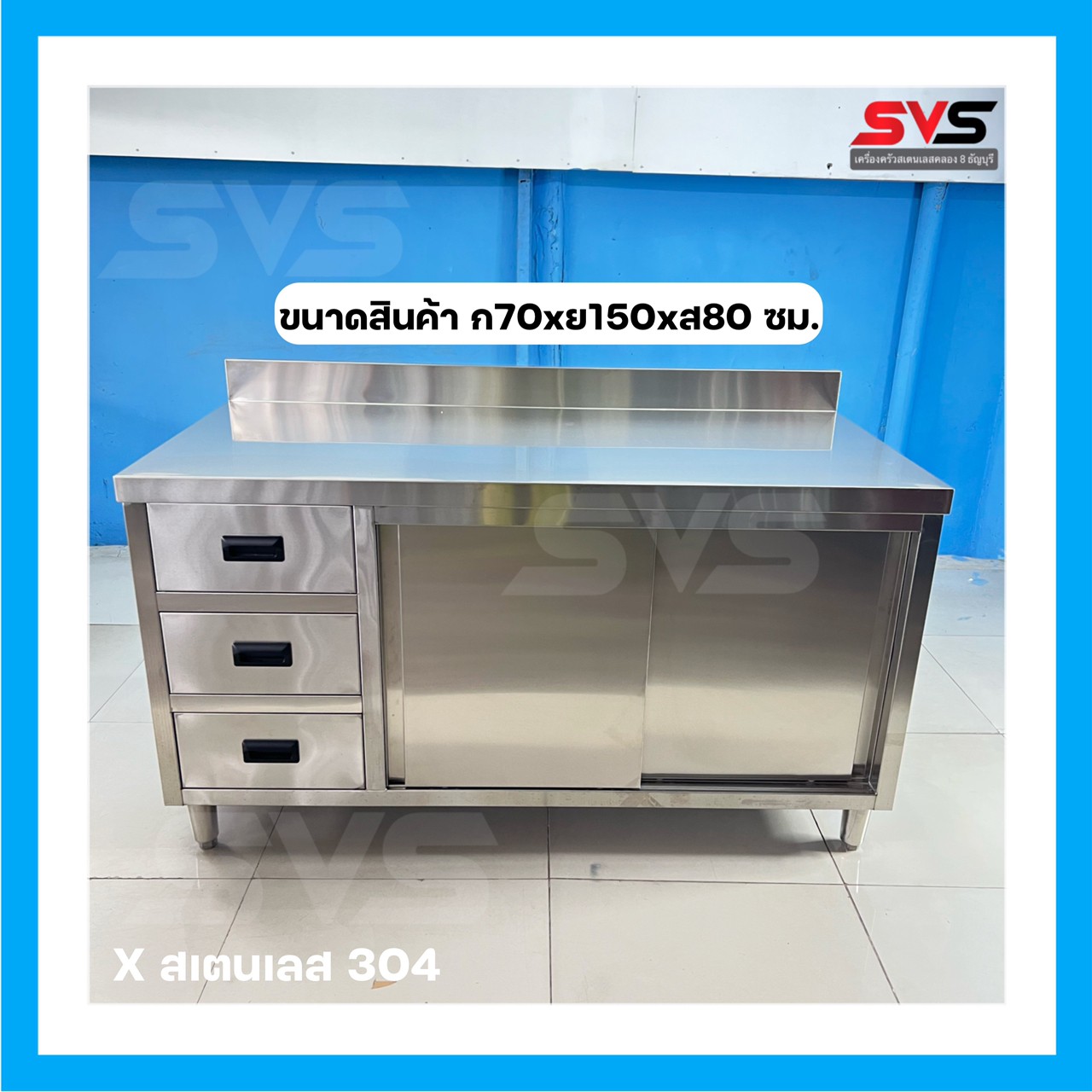 เคาเตอร์เก็บของ สเตนเลส 304 ขนาด ก70xย150xส80 ซม. เคาเตอร์ครัว เคาเตอร์เก็บของ ตู้เก็บของ.. ราคา 32,000 บาท*ส่งฟรี