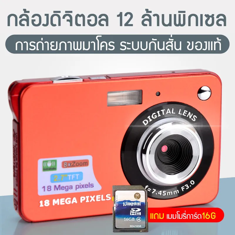 กล้องดิจิตอล18MP ให้การ์ดหน่วยความจำ 16GB หน้าจอ 2.7 นิ้ว ความคมชัด 18 ล้านพิกเซล ความละเอียด 4896*3672 มีระบบกันสั่น กล้องถ่ายรูป กล้องครอบครัว กล้องท่องเที่ยว bit cheaper