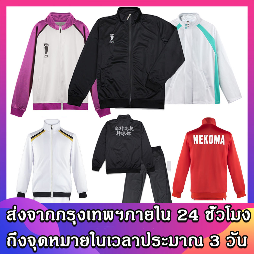 Haikyuu Fukurodani Karasuno Aoba Johsai  Miya Atsumu Nekoma Shiratorizawa Cartoon Anime Costume High ชาย School Kotaro Bokuto Cosplay Uniform Top Coat Jackets Sportwear Full set ชุดกีฬา เครื่องแบบ เสื้อโค้ท แจ็คเก็ต